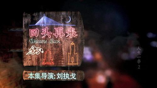 The Story of Chuaner Season 2 Episode 6 - Welcome back