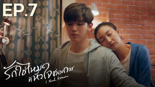 I Need Romance Season 1 Episode 7 - Episode 7
