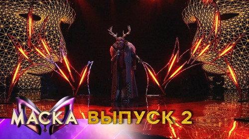 The Masked Singer Russia Season 1 Episode 2 - Episode 2