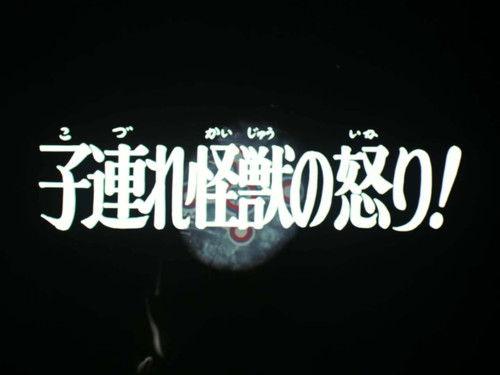 Ultraman Taro Season 1 Episode 22 - The Wrath of a Child-Carrying Monster!