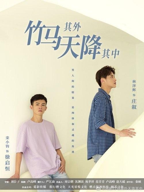 The Bamboo Horse Falls into the Sky poster