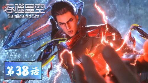 Swallowed Star Season 1 Episode 38 - Episode 38