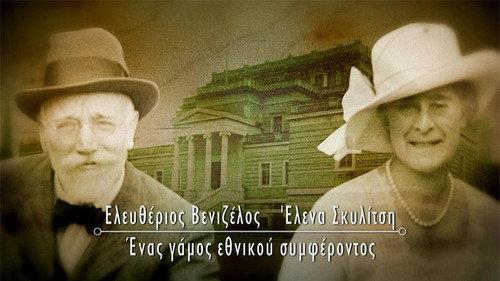 Couples That Made History Season 1 Episode 4 - Eleftherios Venizelos and Elena Skylitsi