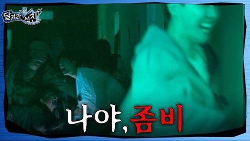 Run Jin Season 1 Episode 16 - It's Me, Zombie