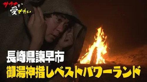 Sauna wo meideitai Season 7 Episode 9 - Episode 9