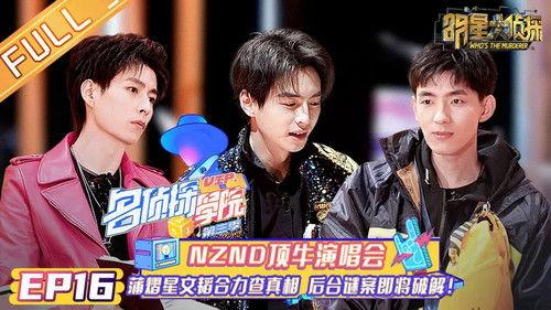 Detective Academy Season 3 Episode 17 - Episode 16