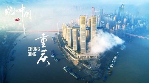 Aerial China Season 4 Episode 8 - Chongqing