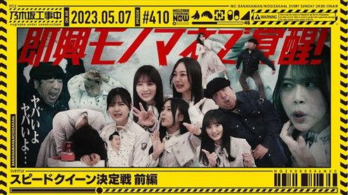 Nogizaka Under Construction Season 9 Episode 18 - Nogizaka Speed Queen! - Part 1