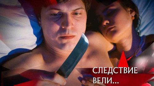 The investigation was conducted Season 18 Episode 12 - Episode 12