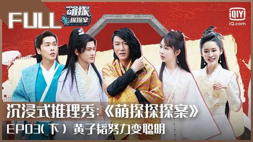 The Detectives' Adventures Season 1 Episode 5 - Episode 5