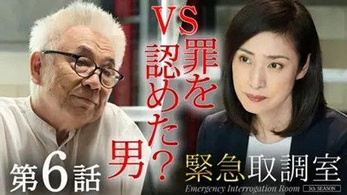 Emergency Interrogation Room Season 5 Episode 6 - Episode 6