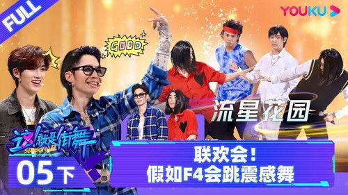 Street Dance of China Season 6 Episode 10 - Episode 5: Part 2