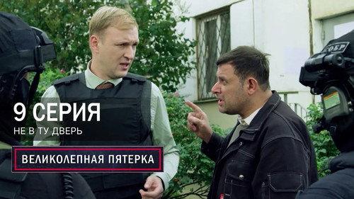 The Fabulous Five Season 7 Episode 9 - Episode 9