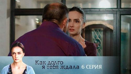 How Long I Waited for You Season 1 Episode 6 - Episode 6