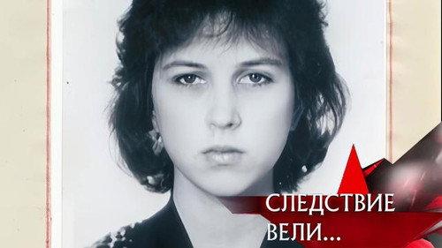 The investigation was conducted Season 7 Episode 1 - Episode 1