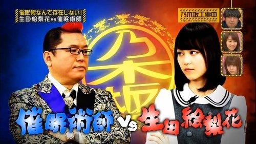 Nogizaka Under Construction Season 1 Episode 3 - Ikuta Erika vs. Hypnotist