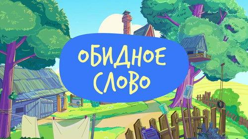 Mr. Theo, Cat & Dog Season 3 Episode 1 - Episode 1