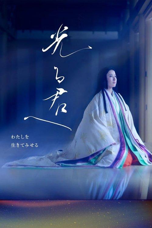 Dear Radiance poster