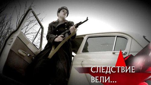 The investigation was conducted Season 16 Episode 2 - Episode 2