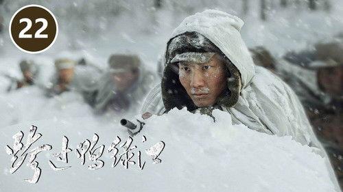 Cross the Yalu River Season 1 Episode 22 - Episode 22