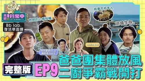 Let's Open Season 1 Episode 9 - Episode 9