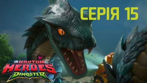 Quantum Heroes Dinoster Season 1 Episode 15 - Episode 15