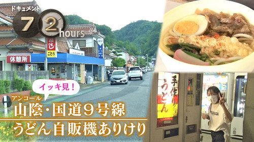 Document 72 Hours Season 13 Episode 23 - Udon Vending Machines on Route 9: An Oasis for Drivers