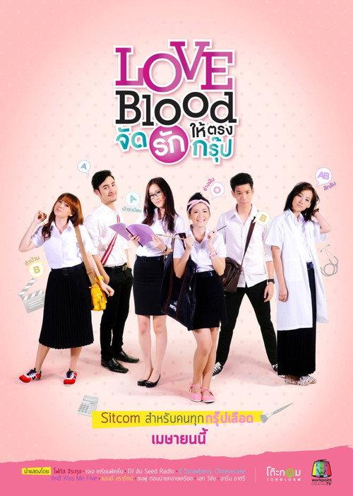 Love Blood poster