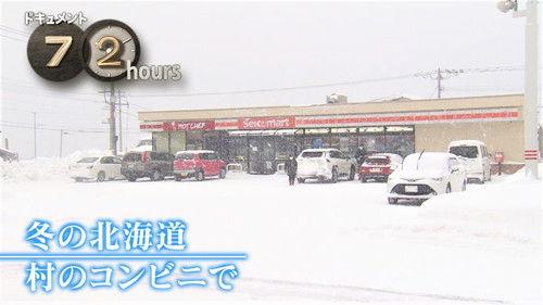 Document 72 Hours Season 14 Episode 10 - Winter at Hokkaido Village Convenience Store