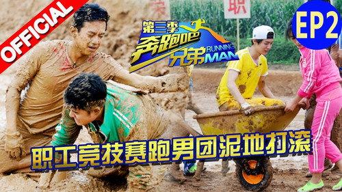 Keep Running Season 3 Episode 2 - Episode 2