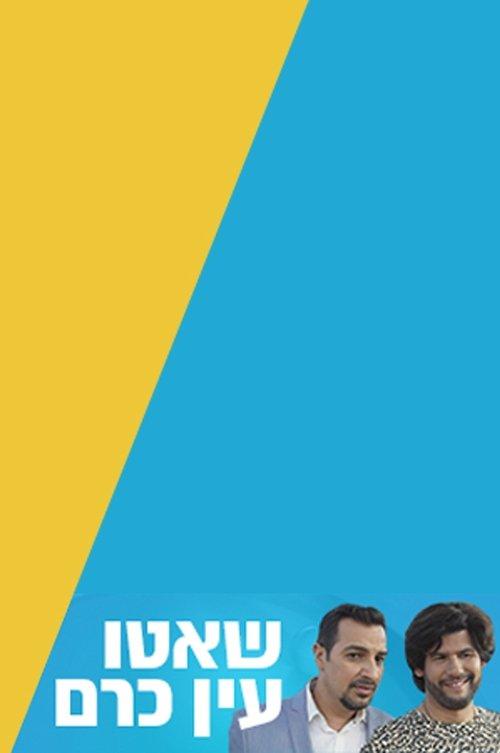 Chateau Ein Karem poster