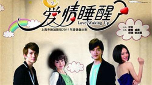 Waking Love Up Season 1 Episode 1 - Episode 1