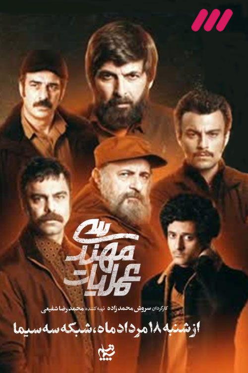 Engineering Operation poster