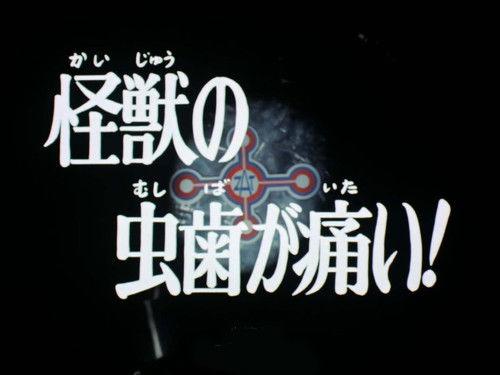 Ultraman Taro Season 1 Episode 13 - The Monster's Cavity Hurts!