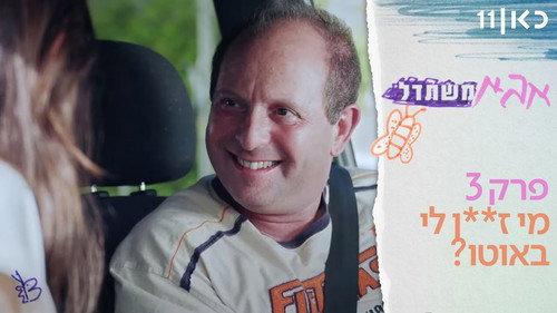 Dad is trying Season 1 Episode 3 - Episode 3