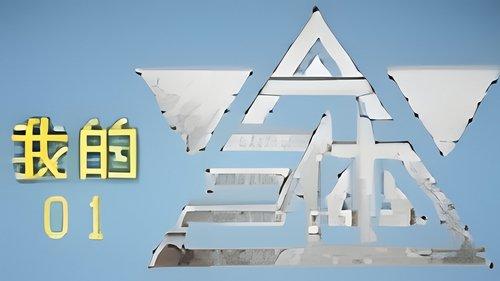 The Three-Body Problem in Minecraft Season 1 Episode 1 - Episode 1