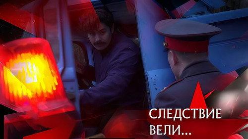 The investigation was conducted Season 21 Episode 15 - Episode 15