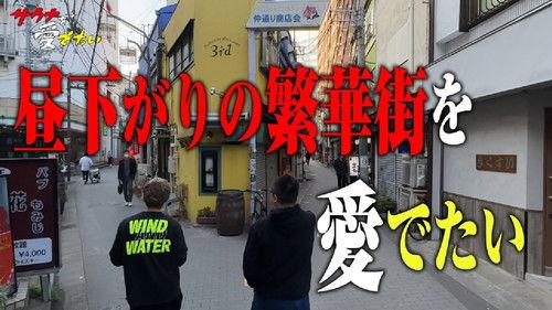 Sauna wo meideitai Season 4 Episode 9 - Episode 9