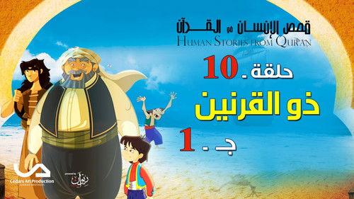 Stories In The Quran Season 2 Episode 10 - Episode 10
