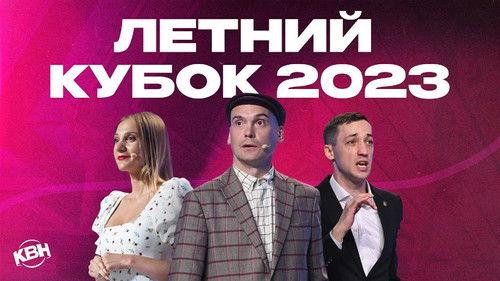 KVN Season 51 Episode 11 - Episode 11