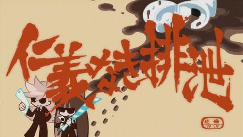 undefined Season 1 Episode 1 - Excretion Without Honor or Humanity