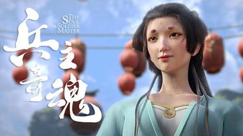 The Soul of Soldier Master Season 1 Episode 17 - Episode 17
