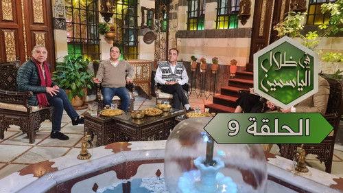 In the Shade of Jasmine Season 1 Episode 9 - Episode 9