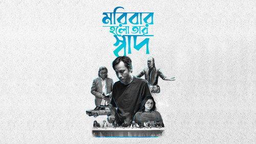 Unoloukik Season 1 Episode 1 - Moribar Holo Taar Shwaad