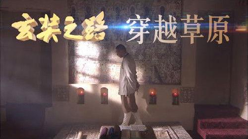 The Pilgrimage of Hsuan Tsang Season 1 Episode 5 - Episode 5
