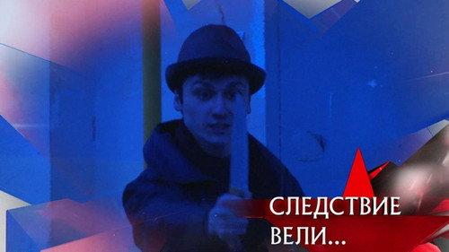 The investigation was conducted Season 15 Episode 10 - Episode 10