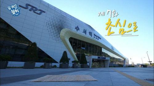 You Quiz on the Block Season 1 Episode 7 - Episode 7