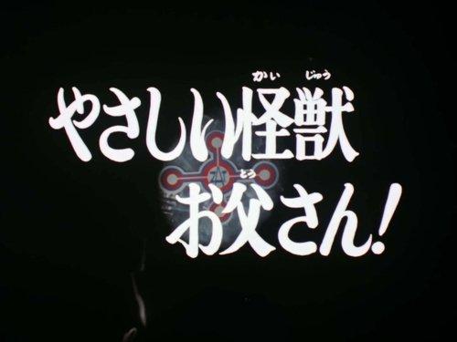 Ultraman Taro Season 1 Episode 23 - Gentle Daddy Monster!