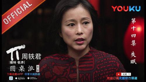 Round Table Season 2 Episode 14 - Episode 14