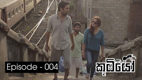 Koombiyo Season 1 Episode 4 - Episode 4